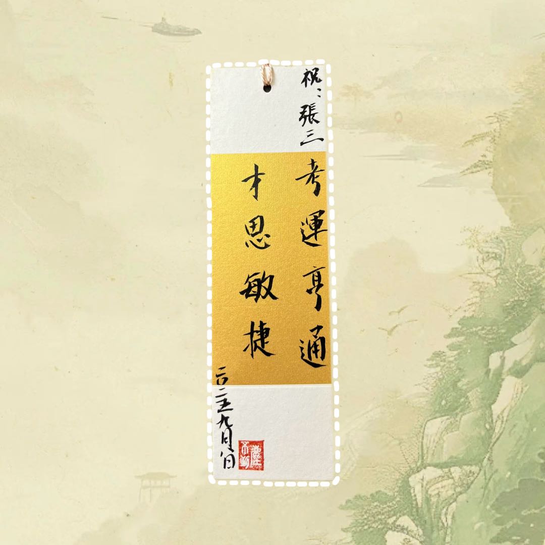 D15A Master Calligraphy Blessing (Single Sheet)